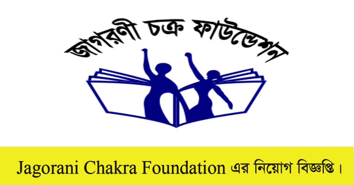 Jagorani Chakra Foundation Job Circular 2022