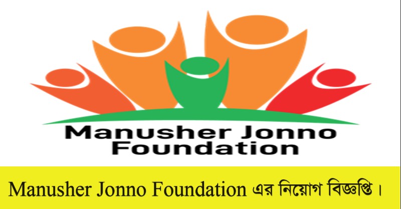 Manusher Jonno Foundation Job Circular 2022