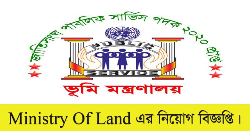 Ministry Of Land Job Circular 2022