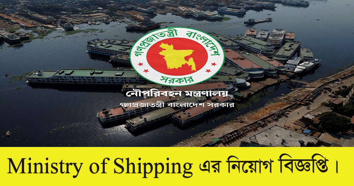 Ministry of Shipping MOS Job Circular 2022