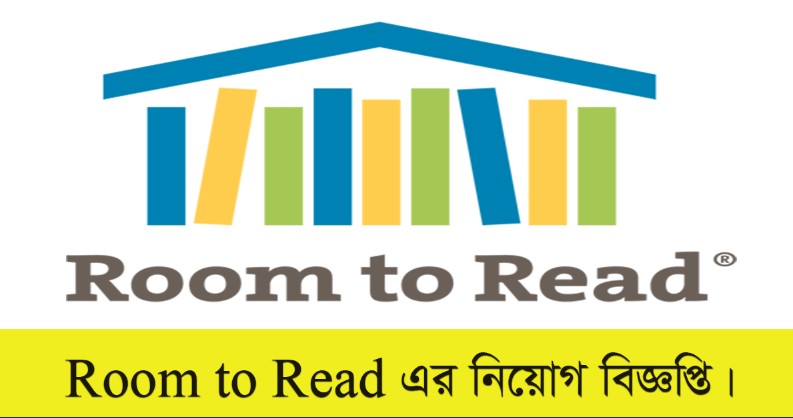 Room to Read Job Circular 2022