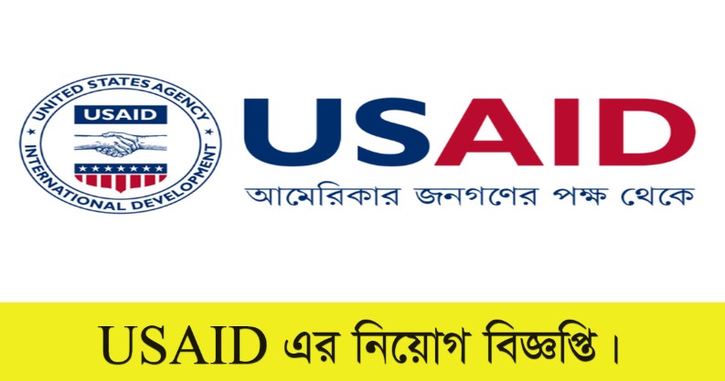 USAID Job Circular 2022