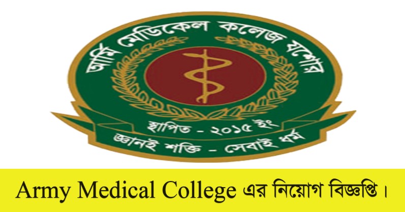 Army Medical College Job Circular 2022