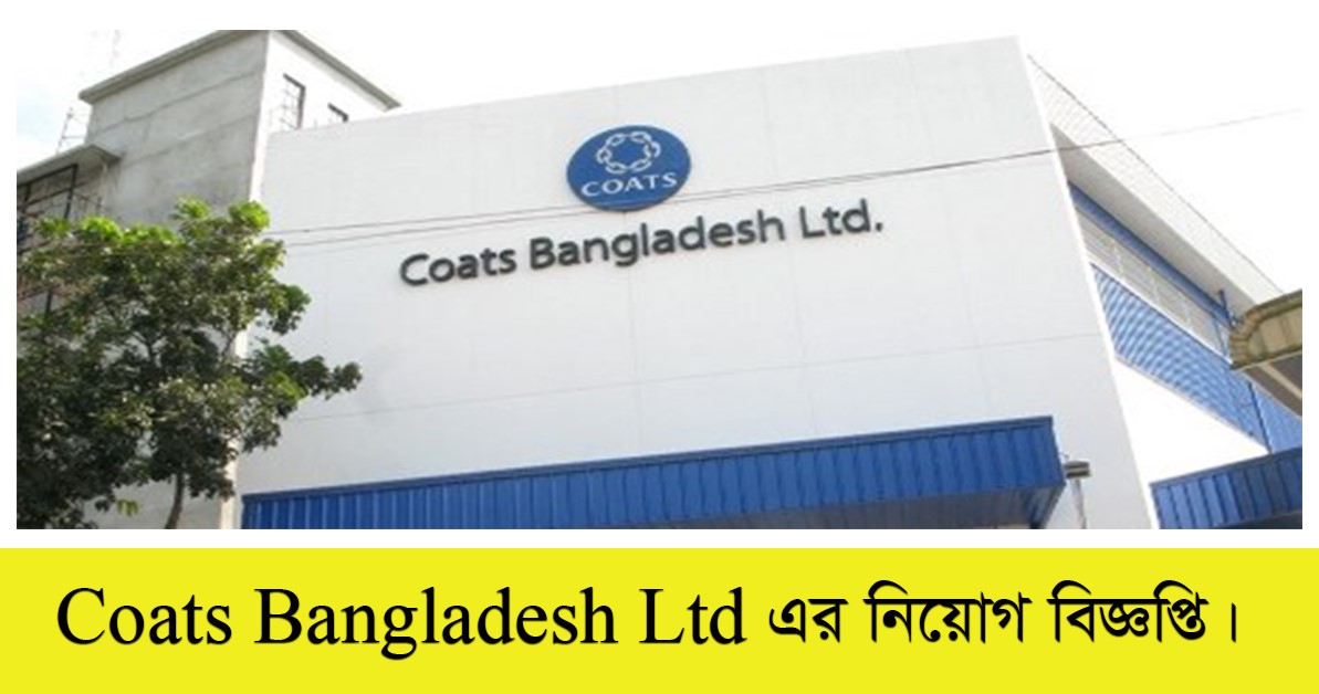 Coats Bangladesh Ltd Job Circular 2022