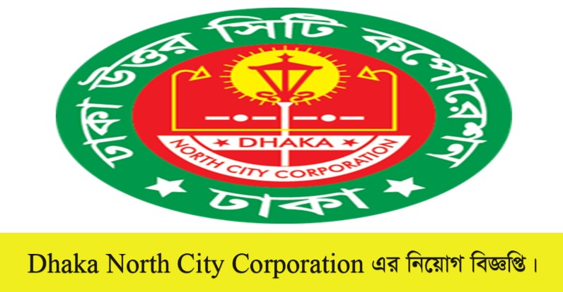 Dhaka North City Corporation Job Circular 2022