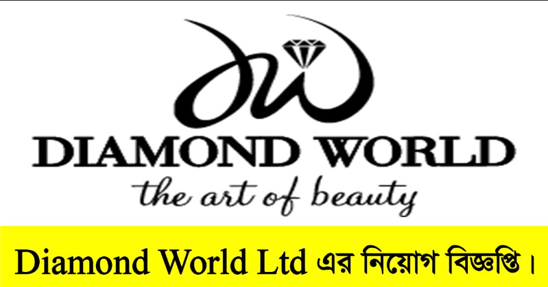 Diamond World Ltd Job Circular 2022