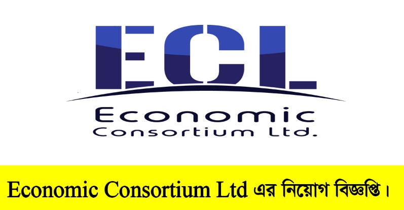 Economic Consortium Ltd Job Circular 2022