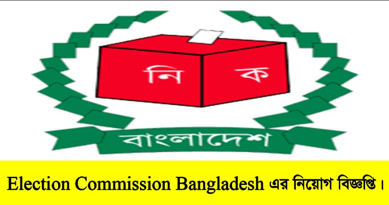 Election Commission Bangladesh Job Circular 2022
