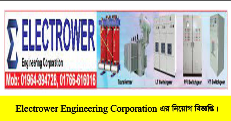 Electrower Engineering Corporation Job Circular 2022