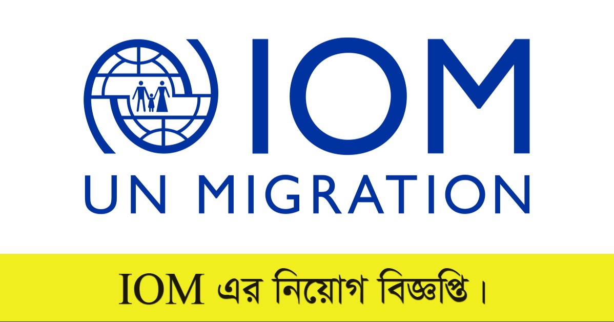 International Organization for Migration Job Circular 2022