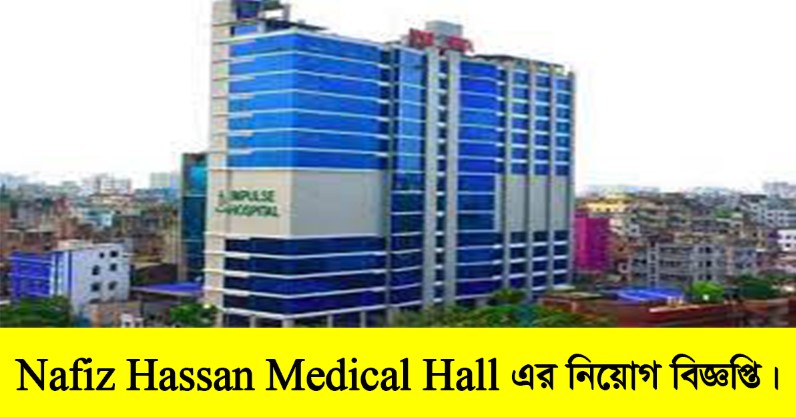 Nafiz Hassan Medical Hall Job Circular 2022