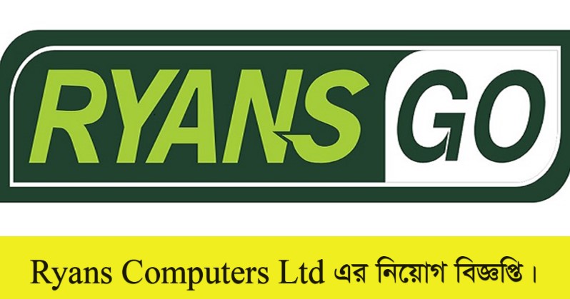 Ryans Computers Ltd Job Circular 2022