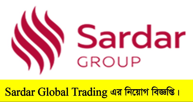Sardar Global Trading Company Limited Job Circular 2022