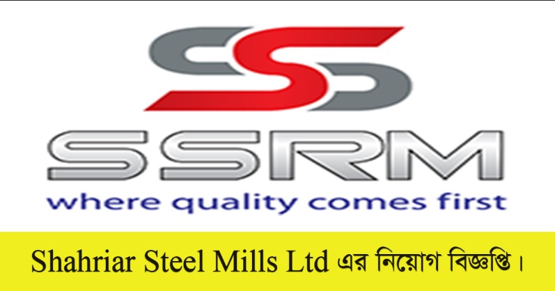 Shahriar Steel Mills Ltd Job Circular 2022