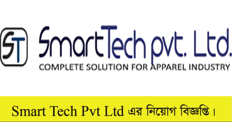 Smart Tech Pvt Ltd Job Circular 2022
