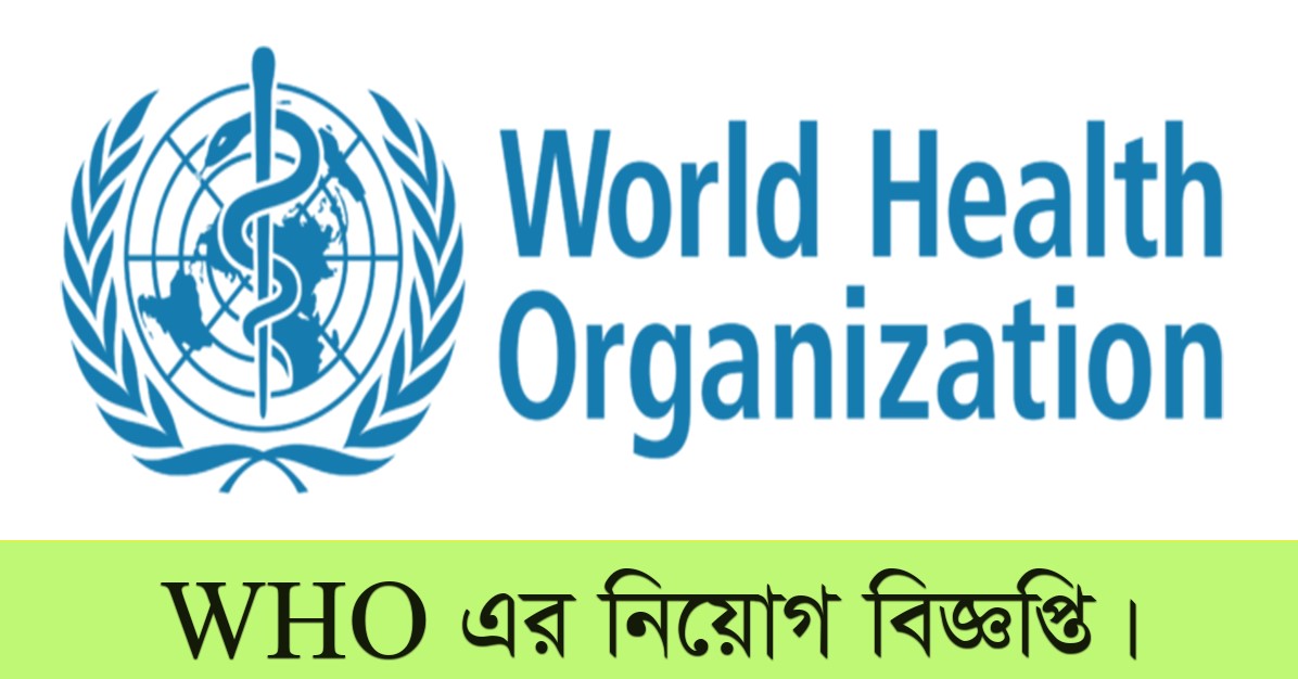 World Health Organization Job Circular 2022
