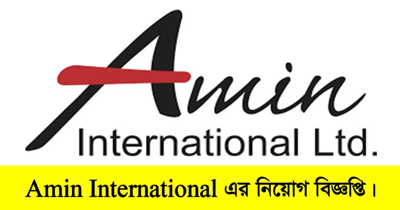 Amin International Job Circular 2022