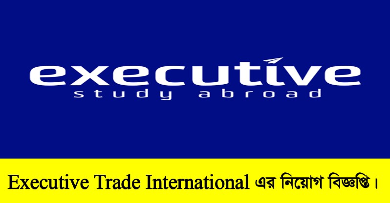 Executive Trade International Job Circular 2022