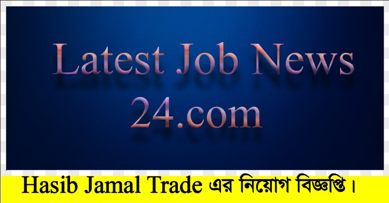 Hasib Jamal Trade Job Circular 2022