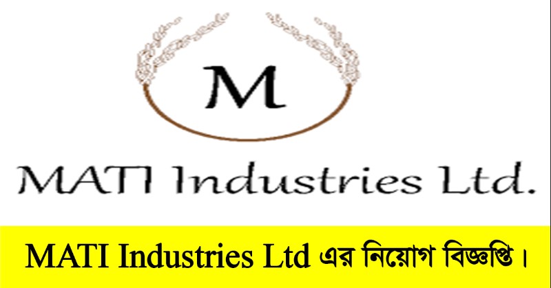 MATI Industries Ltd Job Circular 2022