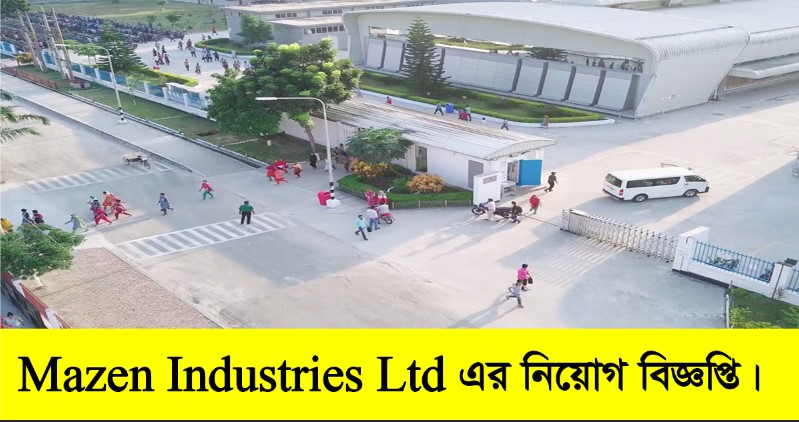 Mazen Industries Ltd Job Circular 2022