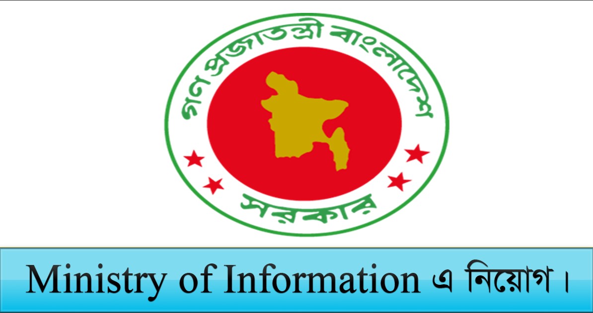 Ministry of Information job circular 2022