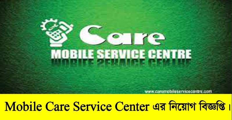 Mobile Care Service Center Job Circular 2022