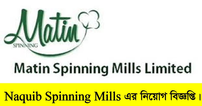 Naquib Spinning Mills Ltd Job Circular 2022