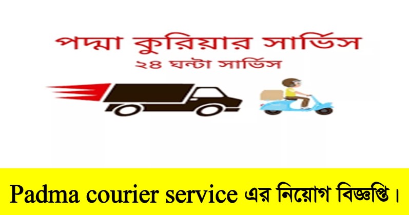 Padma courier service Job Circular 2022