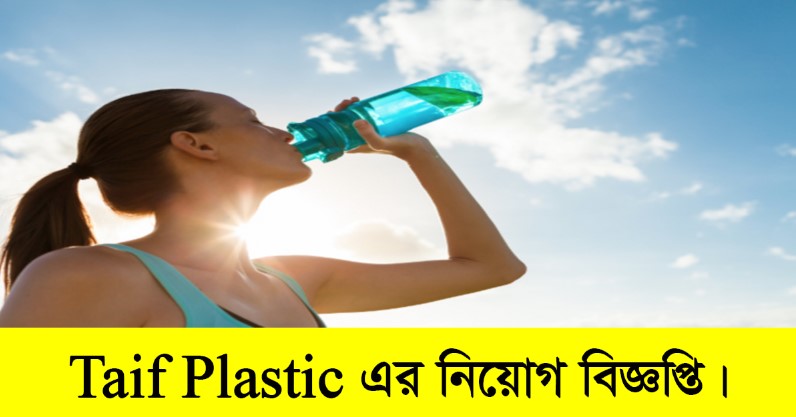 Taif Plastic Job Circular 2022