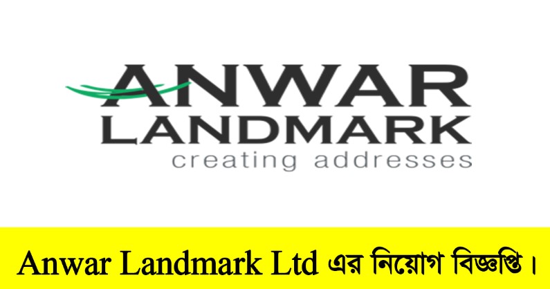 Anwar Landmark Ltd Job Circular 2022