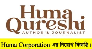 Huma Corporation Job Circular 2022