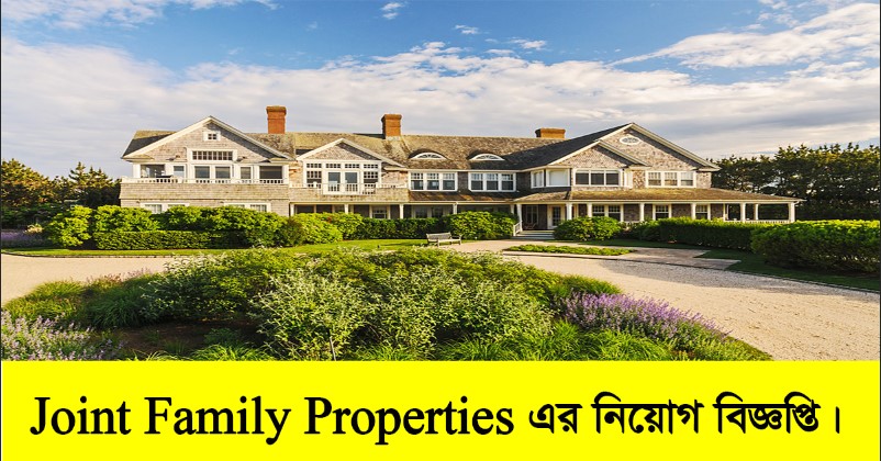 Joint Family Properties Ltd Job Circular 2022