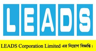 LEADS Corporation Limited Job Circular 2022