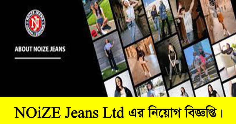 NOiZE Jeans Ltd Job Circular 2022