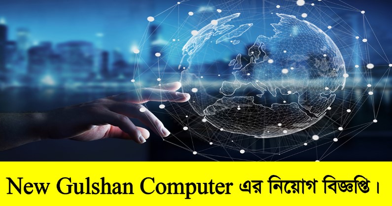 New Gulshan Computer Job Circular 2022
