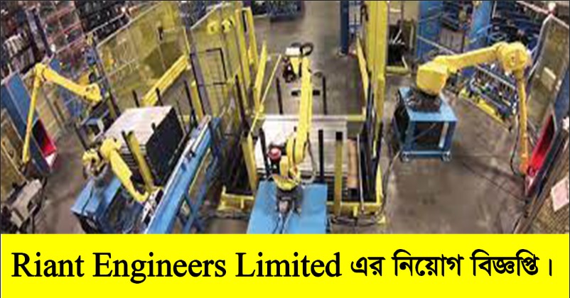 Riant Engineers Limited Job Circular 2022