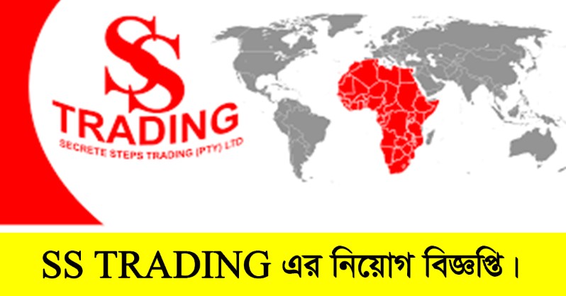 SS TRADING Job Circular 2022