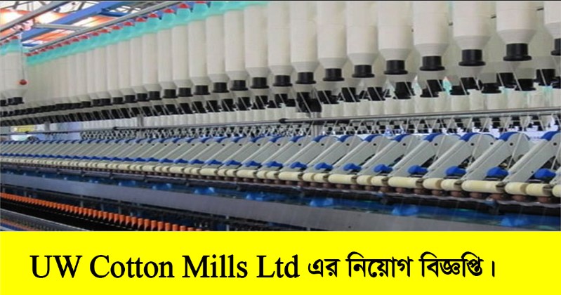 UW Cotton Mills Ltd Job Circular 2022