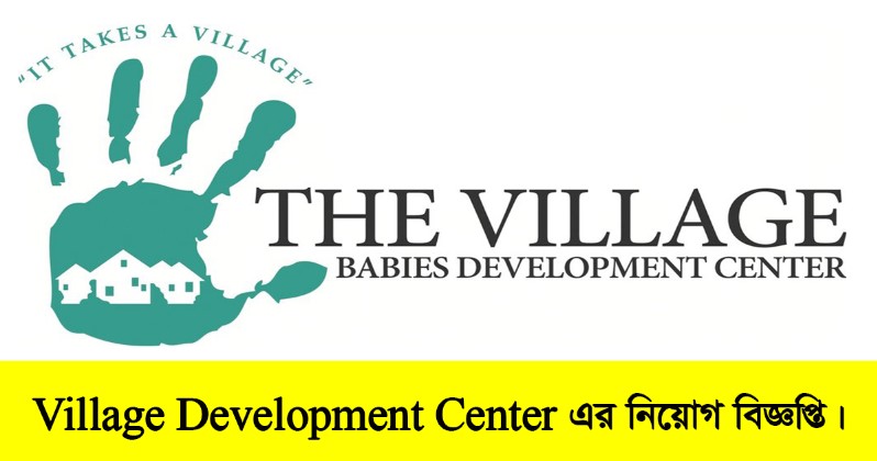Village Development Center Job Circular 2022