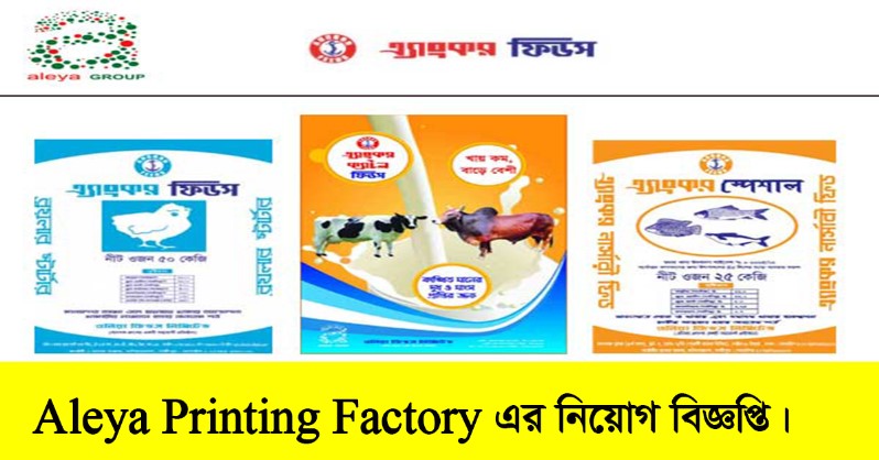 Aleya Printing Factory Job Circular 2022