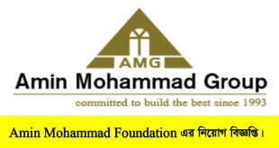 Amin Mohammad Foundation Limited Job Circular 2022