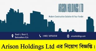 Arison Holdings Ltd Job Circular 2022