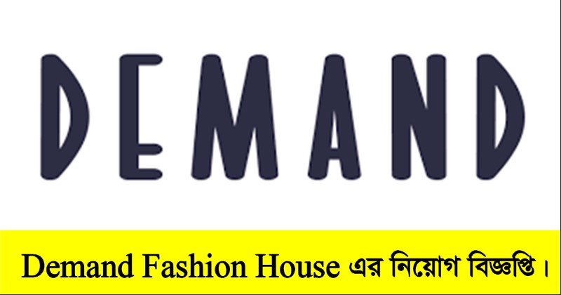 Demand Fashion House Job Circular 2022