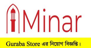 Guraba Store Job Circular 2022