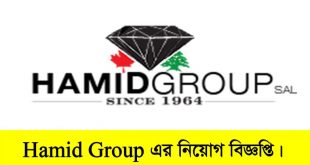 Hamid Group Job Circular 2022
