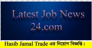 Hasib Jamal Trade Job Circular 2022