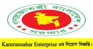 Kamrunnahar Enterprise Job Circular 2022