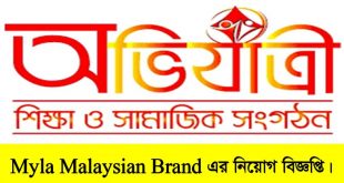 Myla Malaysian Brand Job Circular 2022