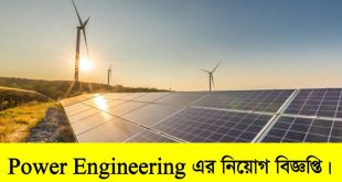 Power Engineering Job Circular 2022